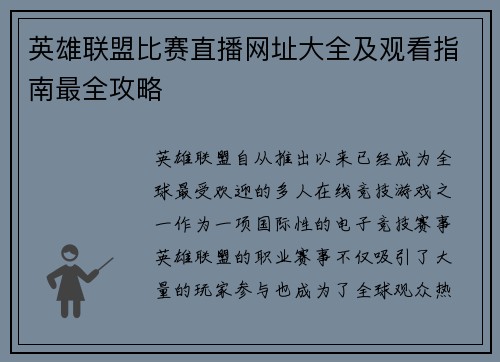 英雄联盟比赛直播网址大全及观看指南最全攻略