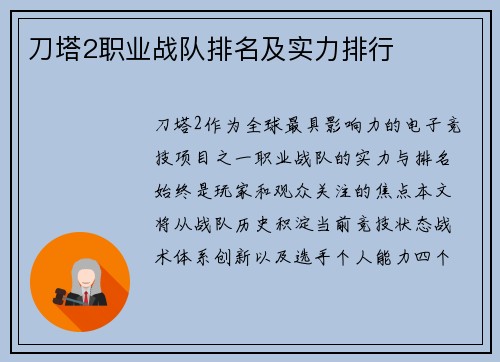 刀塔2职业战队排名及实力排行
