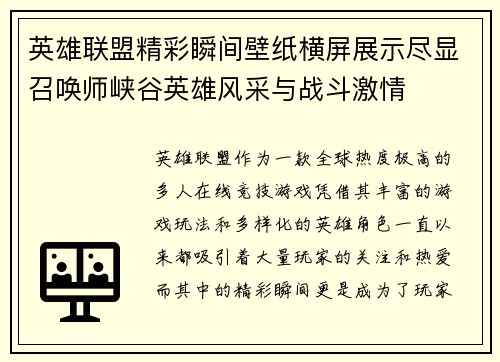 英雄联盟精彩瞬间壁纸横屏展示尽显召唤师峡谷英雄风采与战斗激情