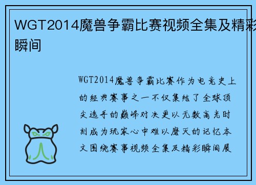 WGT2014魔兽争霸比赛视频全集及精彩瞬间