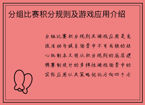 分组比赛积分规则及游戏应用介绍