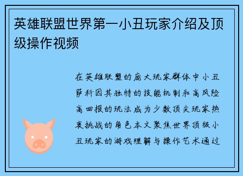 英雄联盟世界第一小丑玩家介绍及顶级操作视频