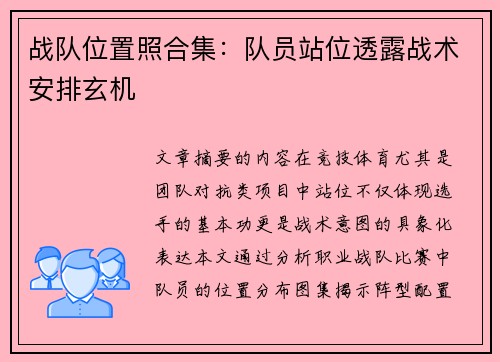 战队位置照合集：队员站位透露战术安排玄机